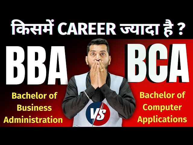 BBA vs BCA | Which Course is Better | BBA and BCA में से किसमें Career ज्यादा है | BBA करे या BCA