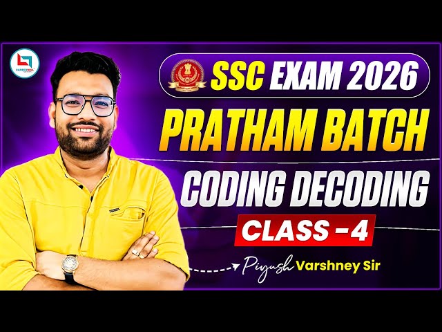 SSC परीक्षा 2026 | प्रथम बैच | कोडिंग डिकोडिंग कक्षा 4 | पीयूष वार्ष्णेय सर द्वारा SSC रीजनिंग क्लास