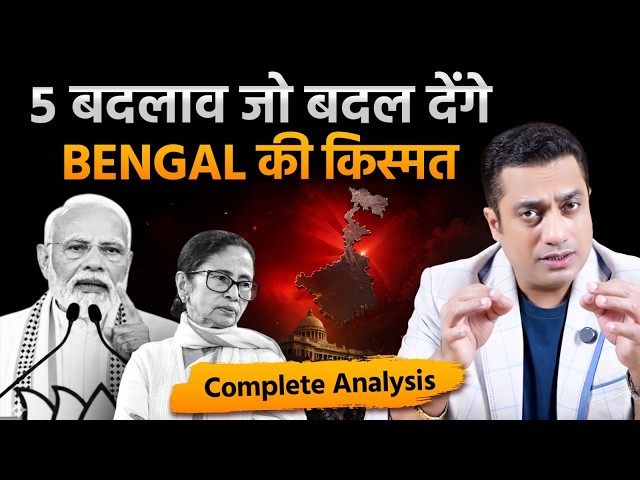 Bengal Election Result Impact on Business | 5 Opportunities Explained | Dr Vivek Bindra
