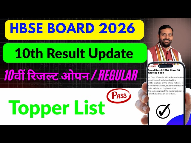 HBSE Board 10th Result Update 🔥 | HBSE Result 2026 latest news | hbse board result new update