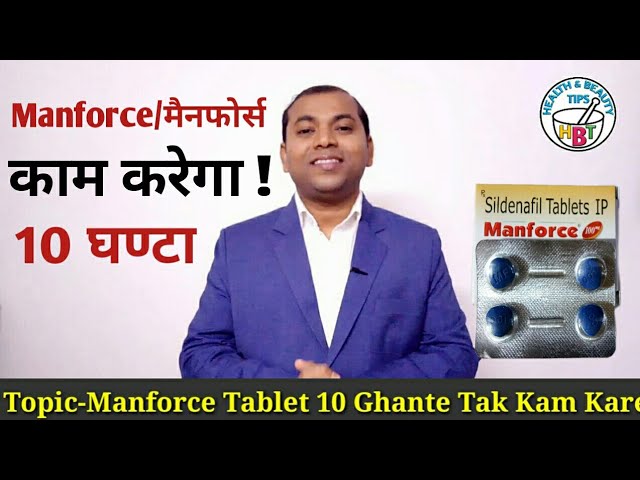 मैनफोर्स टैबलेट कितने घन्टा काम करेगा | Manforce se kitni der tak kam karega | Manforce-100 Tablet |