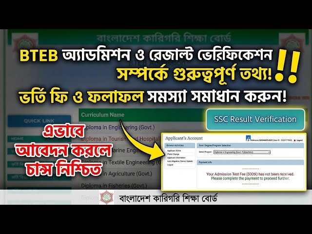 Polytechnic admission 2026 | BTEB Admission 2026 | Diploma Admission 2026 Apply Online