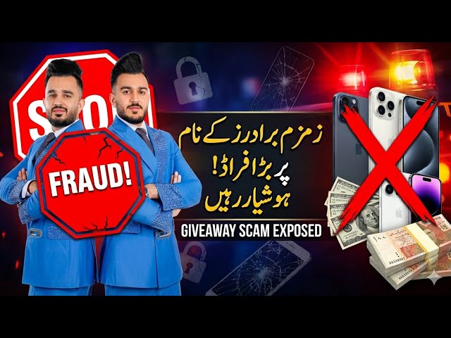 Zam Zam Electronics Giveaway Scam Exposed 🚨 زمزم برادر کے نام پر بڑا فراڈ، ہوشیار رہیں!