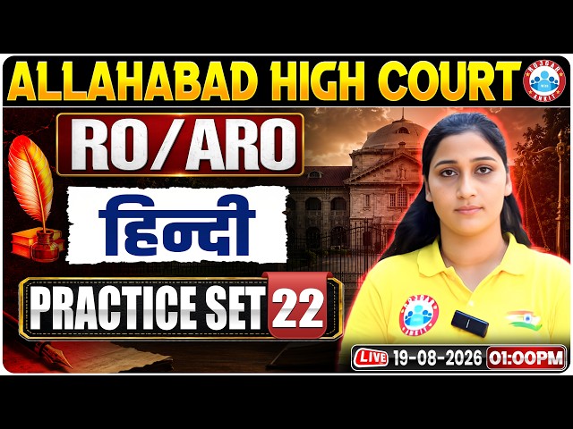 Allahabad High Court Vacancy 2026 | AHC RO ARO Hindi | RO ARO Hindi Practice Set 22 | Shivani Ma’am