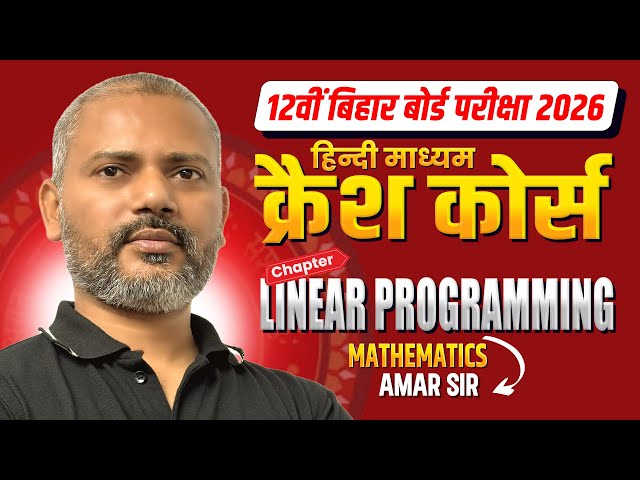 Linear Programming | L2 | 12th Bihar Board Exam 2026 | Hindi Medium Crash Course