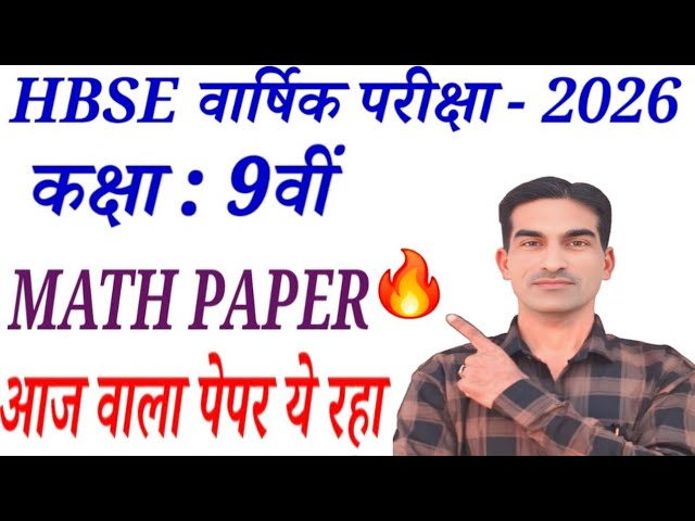 Class 9th Math Paper 2026|Class 9 Math Sample / Model Paper 2025-26|कक्षा 9 गणित पेपर 2026|@DoubtHut