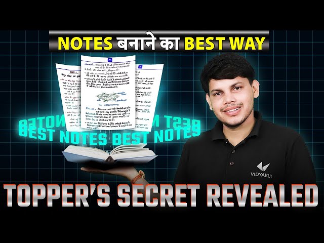 Class 12th में Notes ✍️ कैसे बनाये ? | Notes बनाने का Best Way | Toppers Secret Revealed