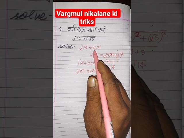 vargmul nikalane ki triks #mathtricks #trending #youtubeshorts