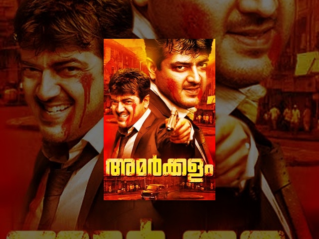 അമർക്കളം | Malayalam Full Movie  Amarkalam | Action Movie |  Ajith Kumar | Shalini