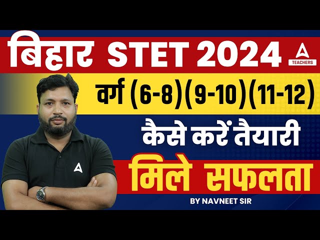 Bihar STET Preparation Strategy | कैसे करें सफलता वाली तैयारी ?