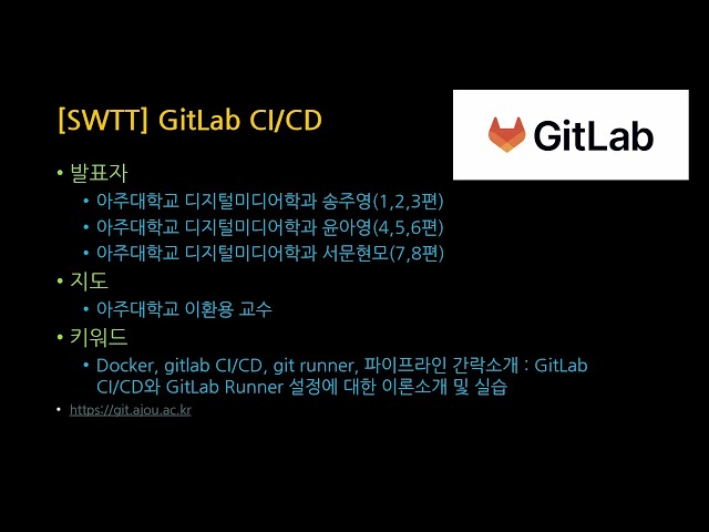 [SWTT] gitlab CI/CD를 소개하고 사용하는 방법 안내 (0/8) - Intro