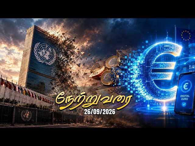 நேற்று வரை | Netruvarai | 26-09-2026 | MD Jegan | HLM 04