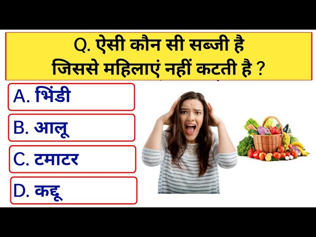 GK Quiz 2026 | Most Important GK Questions in Hindi