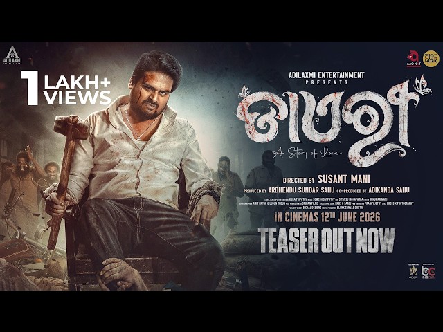 ଡାଏରୀ | Diary | Teaser | Odia Movie | Ardhendu Sahu | Jasmine Rath | Susant Mani | This Raja
