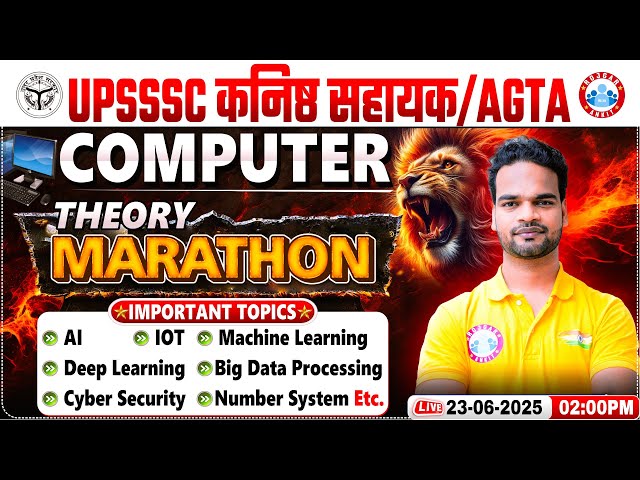 UPSSSC Junior Assistant Computer Marathon 2025 | Jr Assistant Computer Marathon | AGTA Computer MCQs