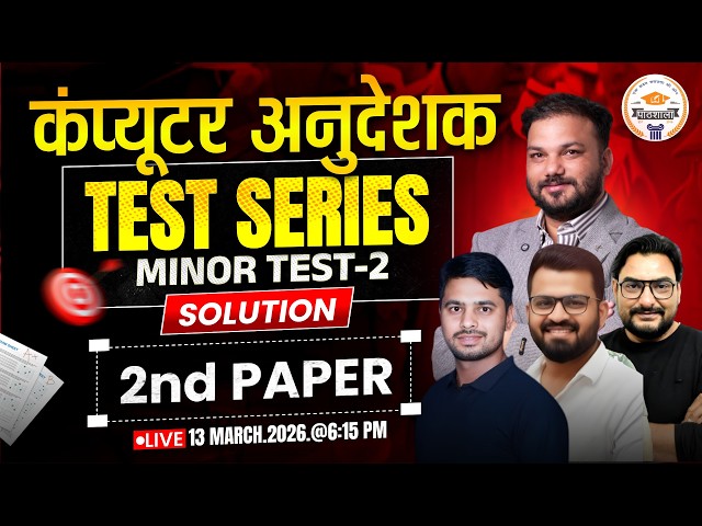 कंप्यूटर अनुदेशक 2026 Minor Test 2 Solution | 2nd Paper Test Series | Important Online Class