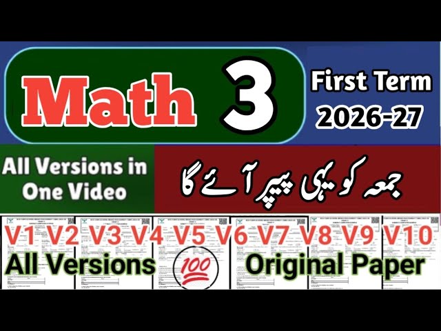 Class 3 Math All Versions 1st term 2026 Sba 3 class ka Math ka paper First term class 3 Math paper