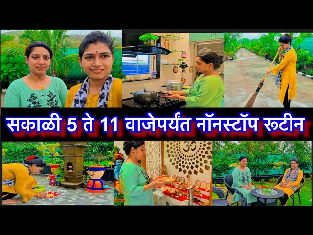 सख्ख्या बहिणी सख्ख्या जावांचे || जंगल विलाचे डेली पहाटे 5 ते 11 वाजेचे नॉनस्टॉप रूटिन ||