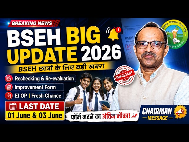 HBSE Board News 2026 | 10th & 12th Rechecking + Improvement Exam Complete Information