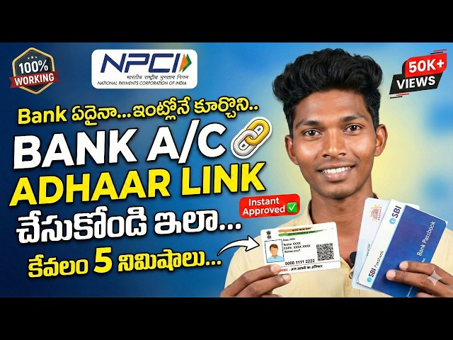 NPCI | Aadhaar NPCI Mapping Online 2026 | DBT Link | Aadhaar Seeding | Bank NPCI