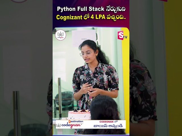 Python Full Stack నేర్చుకుని Cognizantలో 4 LPA Job #Codegnan #PythonFullStack #cognizant #placements