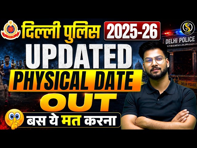 Delhi Police Physical Date | बस ये गलती मत करना! | New PET/PST Date Out  By Shivam Sir