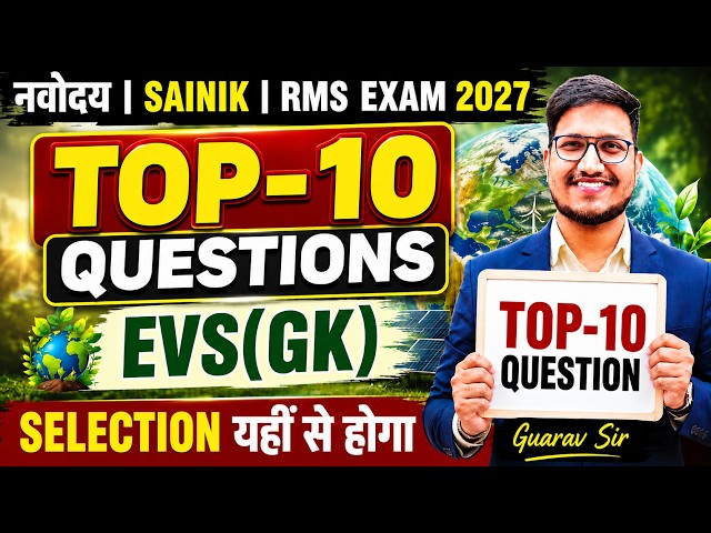 EVS(GK) 10 Most IMP Questions by Gaurav Sir✅ Navodaya - Sainik - RMS Class-6th EVS(GK)🔥 #gk #evs