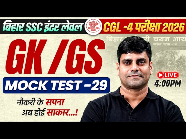 BSSC Inter Level GK GS Mock Test 2026 | Bihar SSC CGL 4 GK GS Mock Test | GK GS  by Arun sir