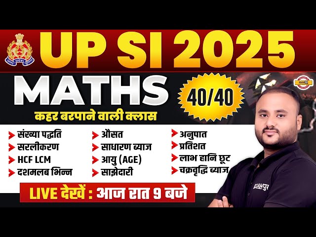 UPSI 2025 | UPSI MATHS MARATHON | UPSI  MATHS MARATHON CLASS BY VIPUL SIR