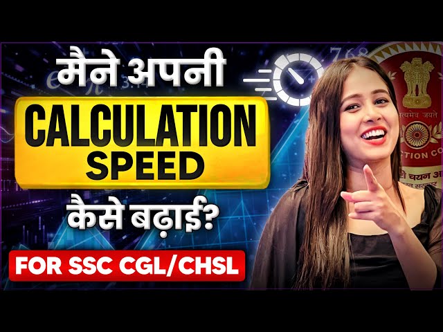 How to Increase Calculation Speed in 1 Month | 8 Secrets of Fast Calculation | #ssc 