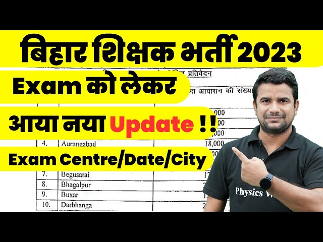 Bihar 7th Phase Latest News Today 2023 | Bihar Shikshak Recruitment Exam New Update