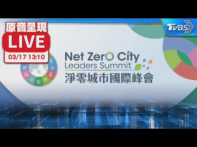 2026 Net Zero City Leaders Summit