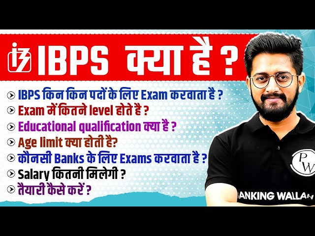 IBPS Kya Hota Hai? IBPS Qualification, Age Limit, Salary, Preparation Strategy | Complete Details