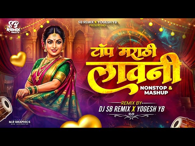 Top Marathi Lavani DJ Songs 2026 🔥 | Trending Nonstop Mashup | Marathi DJ Remix | SB YOGESH