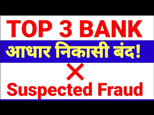 Aeps Suspected Fraud Error| Aeps Suspected Error Solution| Aeps New Update
