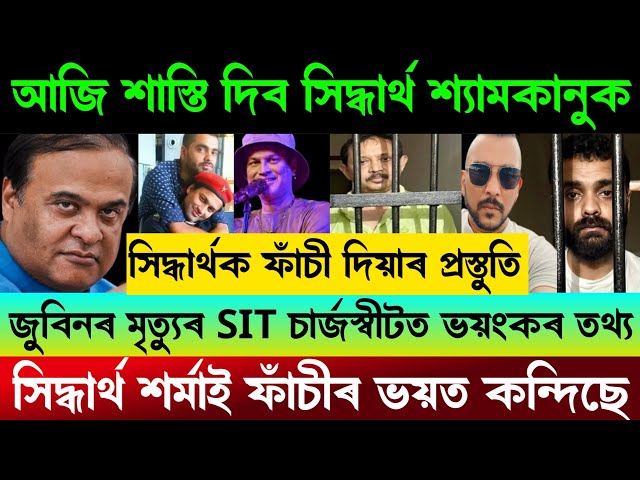 Today 15 December Assamese News/Siddharth Shyamkanu/Himanta Biswa Sharm/Zubeen Garg News/BaboriMojid