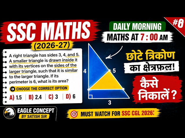 Area of Triangle | ssc exam 2026 | geometry | ssc exam date | ssc cgl maths | by satish sir