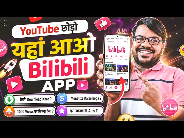Bilibili App Kya Hai | Bilibili App Kaise Download kare | Bilibili app se paisa kaise kamaye 