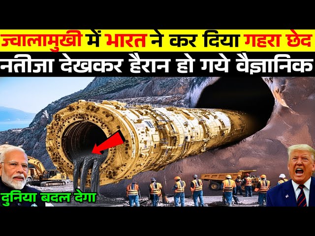 ज्वालामुखी में भारत ने खोद दिया गहरा गड्ढा, फिर जो हुआ उसने सबको चौंका दिया | Ankit Awasthi Sir