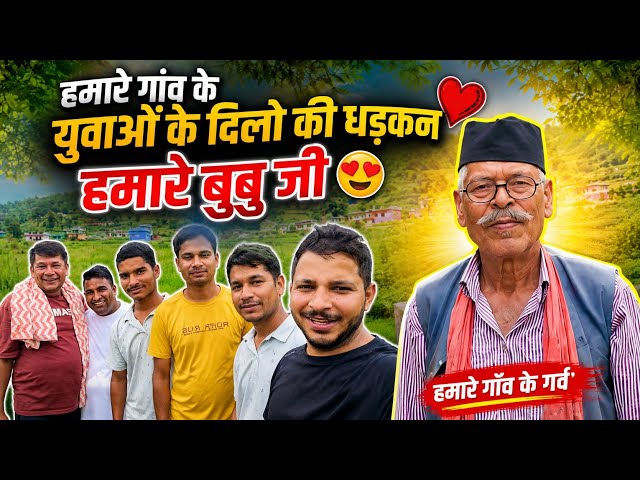 The heartbeat of our village youth, Ram ji bhala kare Bubuji😍 Village life #vlog @Umeshvlogs37