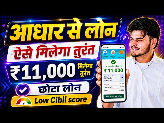 Best Loan App 2026 | lone konsa app se le | low cibil score personal loan | loan app fast approval 