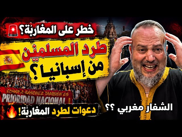 A Very Dangerous Campaign Targeting Moroccans and Muslims in Spain: You Must Watch This Video to ...