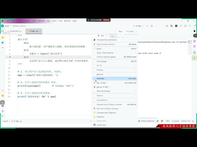 2025年黑马程序员python人工智能开发 01 Python基础 V5 X版 14天 AI版 03 Python基础 day01 18 输入 ev
