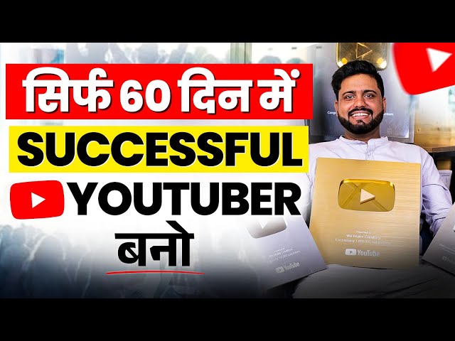 These 10 secrets are written in every YouTuber's success diary - How to become a successful YouTuber