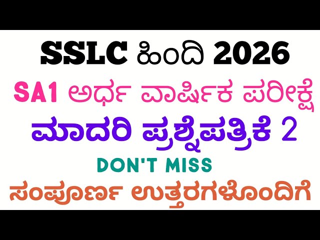 SSLC Hindi SA1 Question Paper With Answers 2026 | 10th Hindi SA1 Question Paper 2025