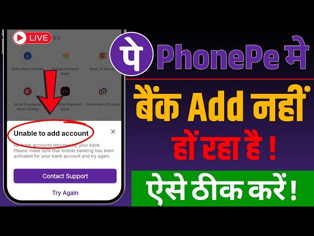 Unable to add account phonepe | Bank Add problem phonepe me | Unable to add account problem phonepe