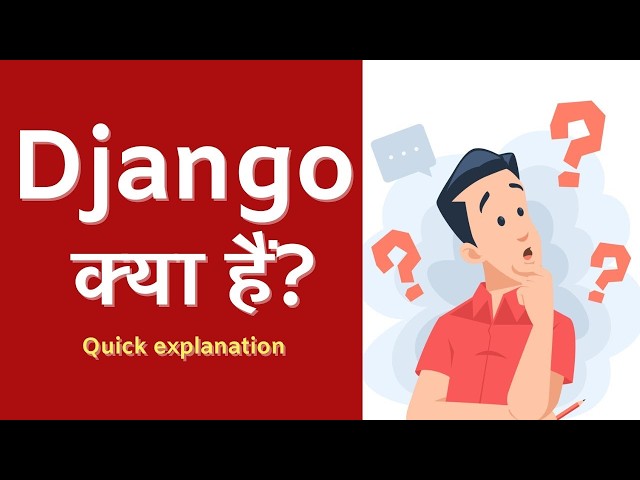 Django क्या हैं? Quick explanation