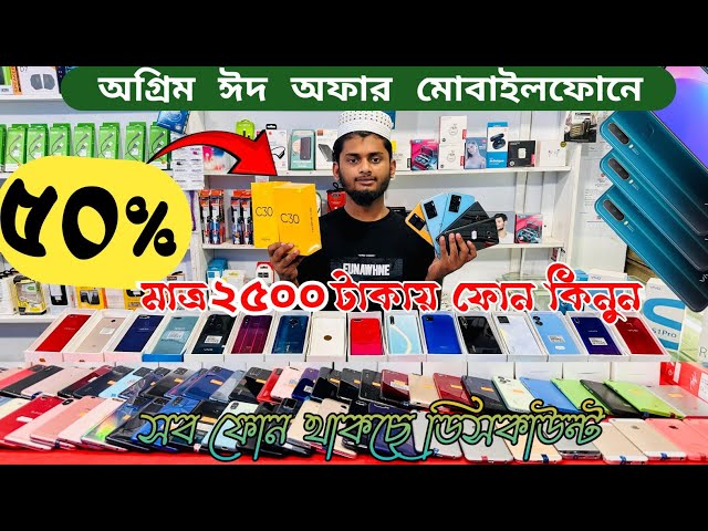 Mobile phone price in bangladesh | মাত্র ২৫০০ টাকায় ফোন কিনুন | used phone price | low price phone