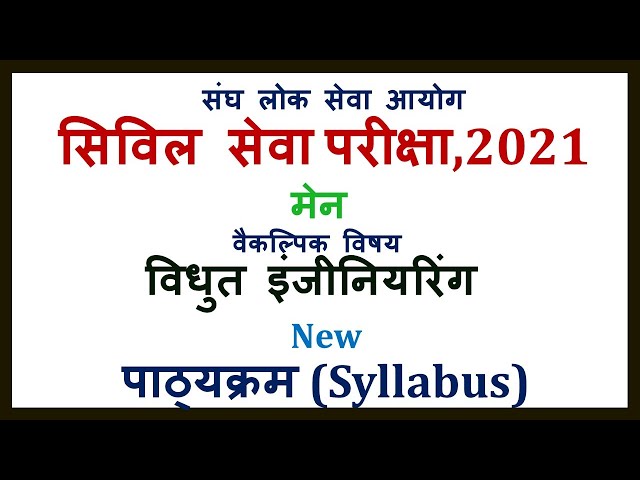 UPSC Civil Service Main Exam Syllabus Optional Paper - Electrical Engineering