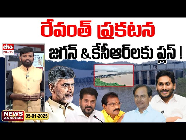 Y.S Jagan Reacts On CM Revanth Reddy Comments | KCR  | Chandrababu | AP News Paper | EHA TV